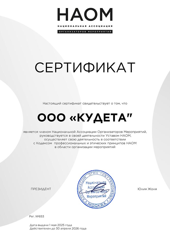 Сертификат от НАОМ